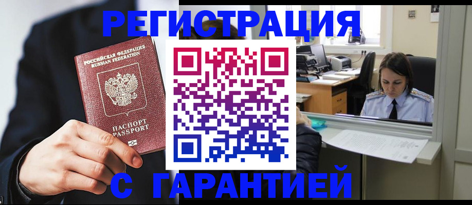 прописка в Сердобске